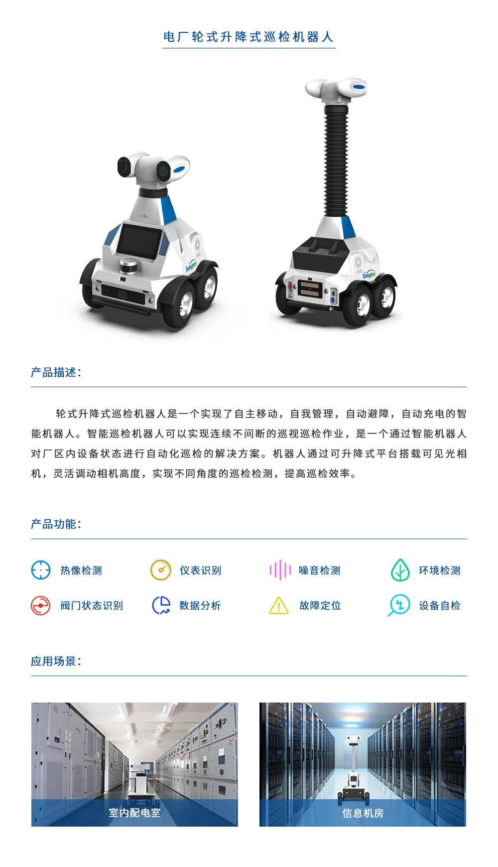 电厂轮式升降式巡检机器人