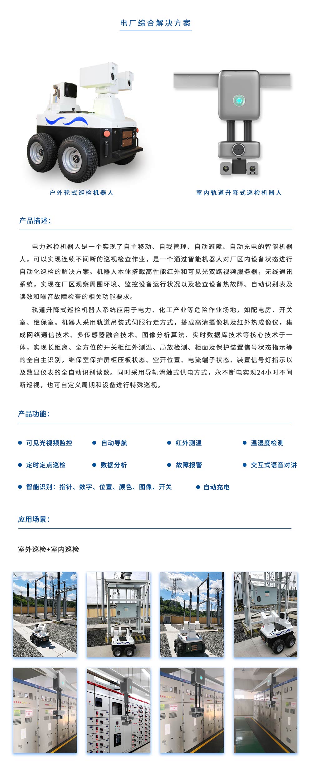 电力综合解决方案