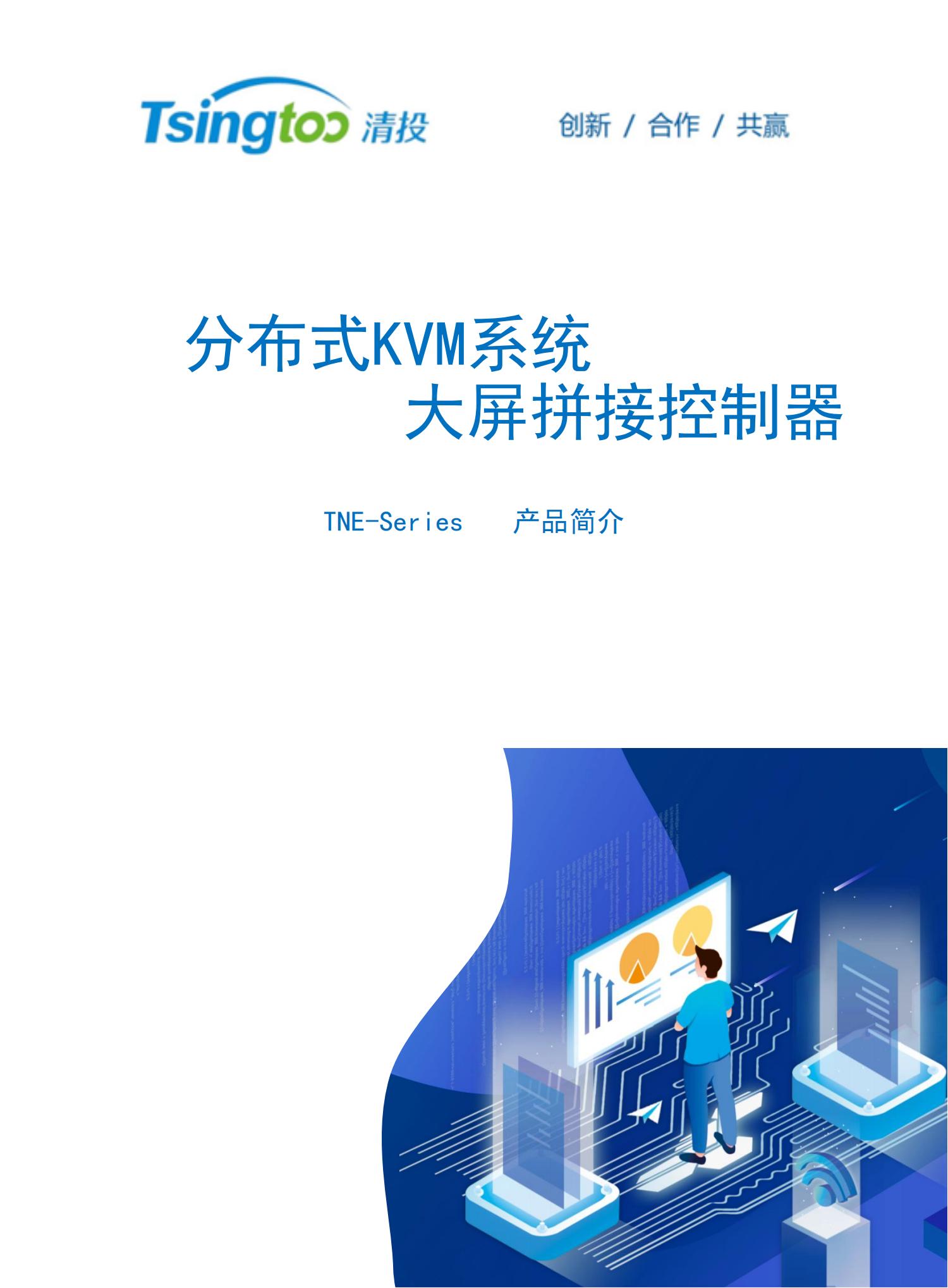 分布式KVM系统大屏拼接控制器