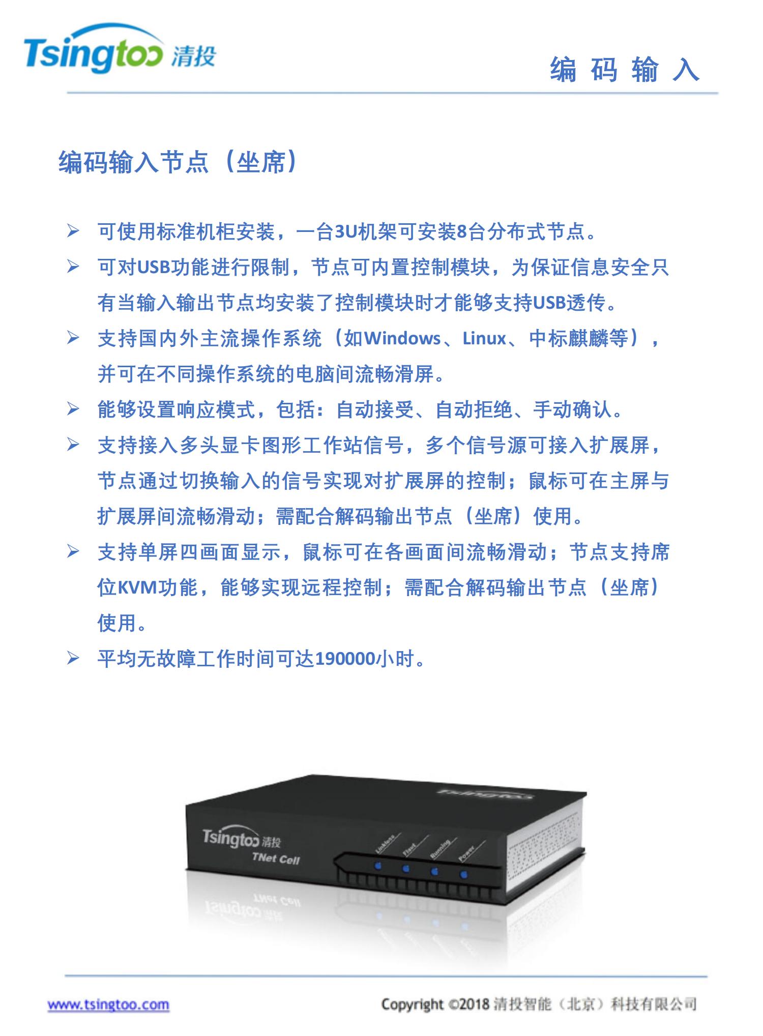 分布式KVM系统大屏拼接控制器