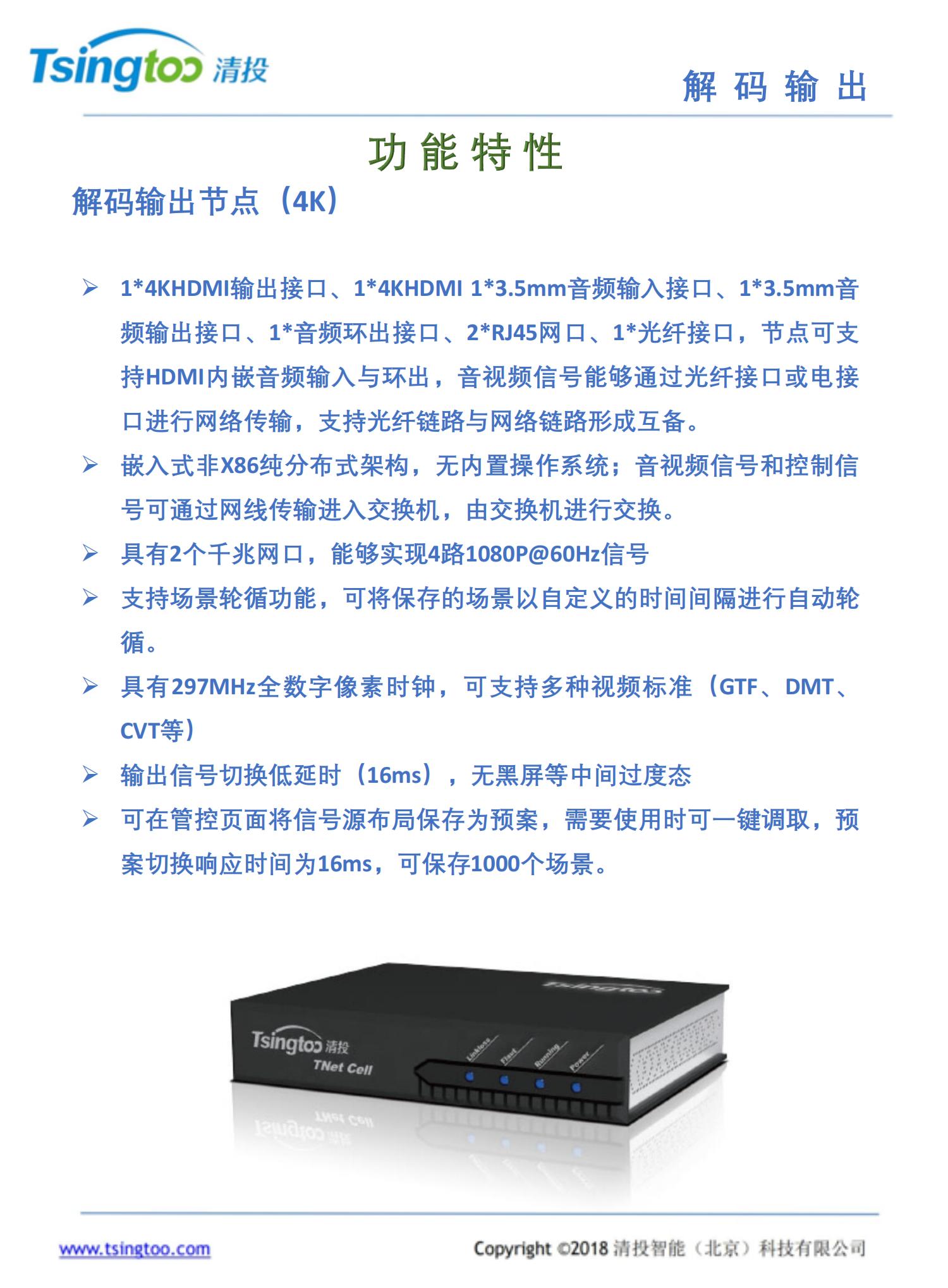 分布式KVM系统大屏拼接控制器