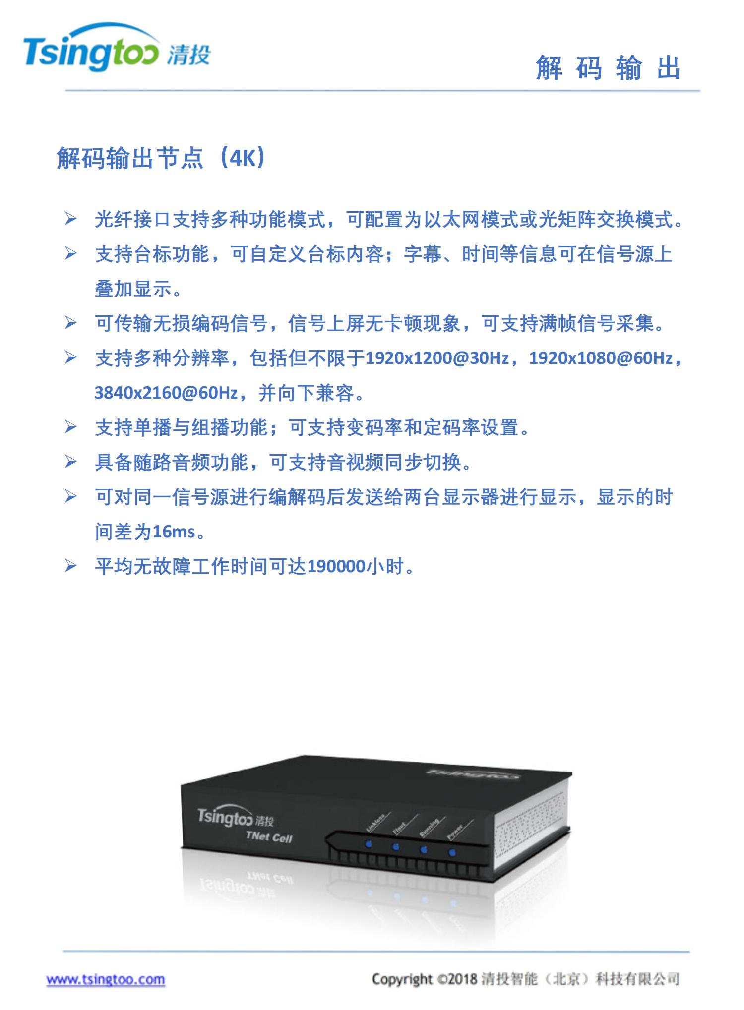 分布式KVM系统大屏拼接控制器