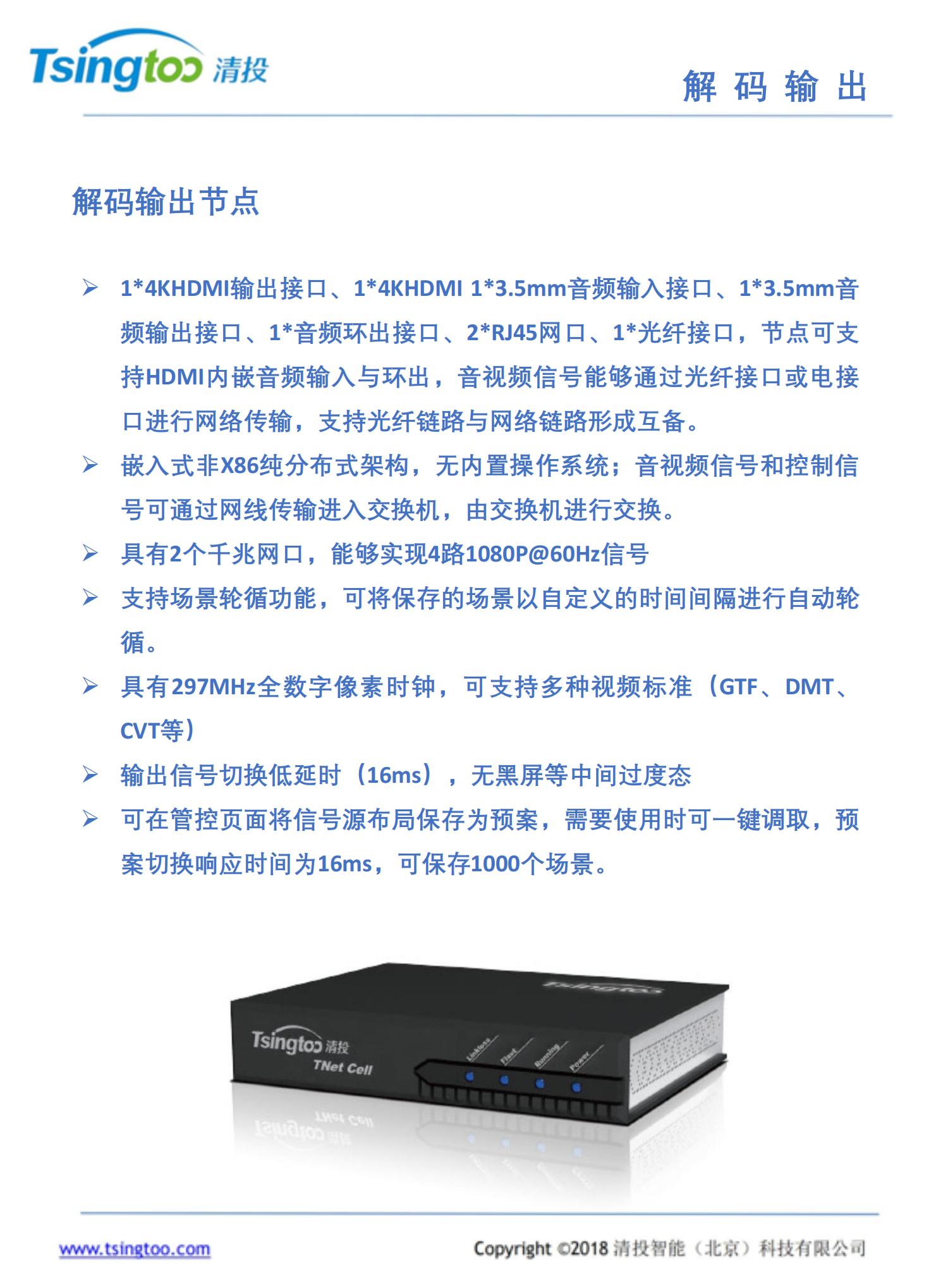 分布式KVM系统大屏拼接控制器