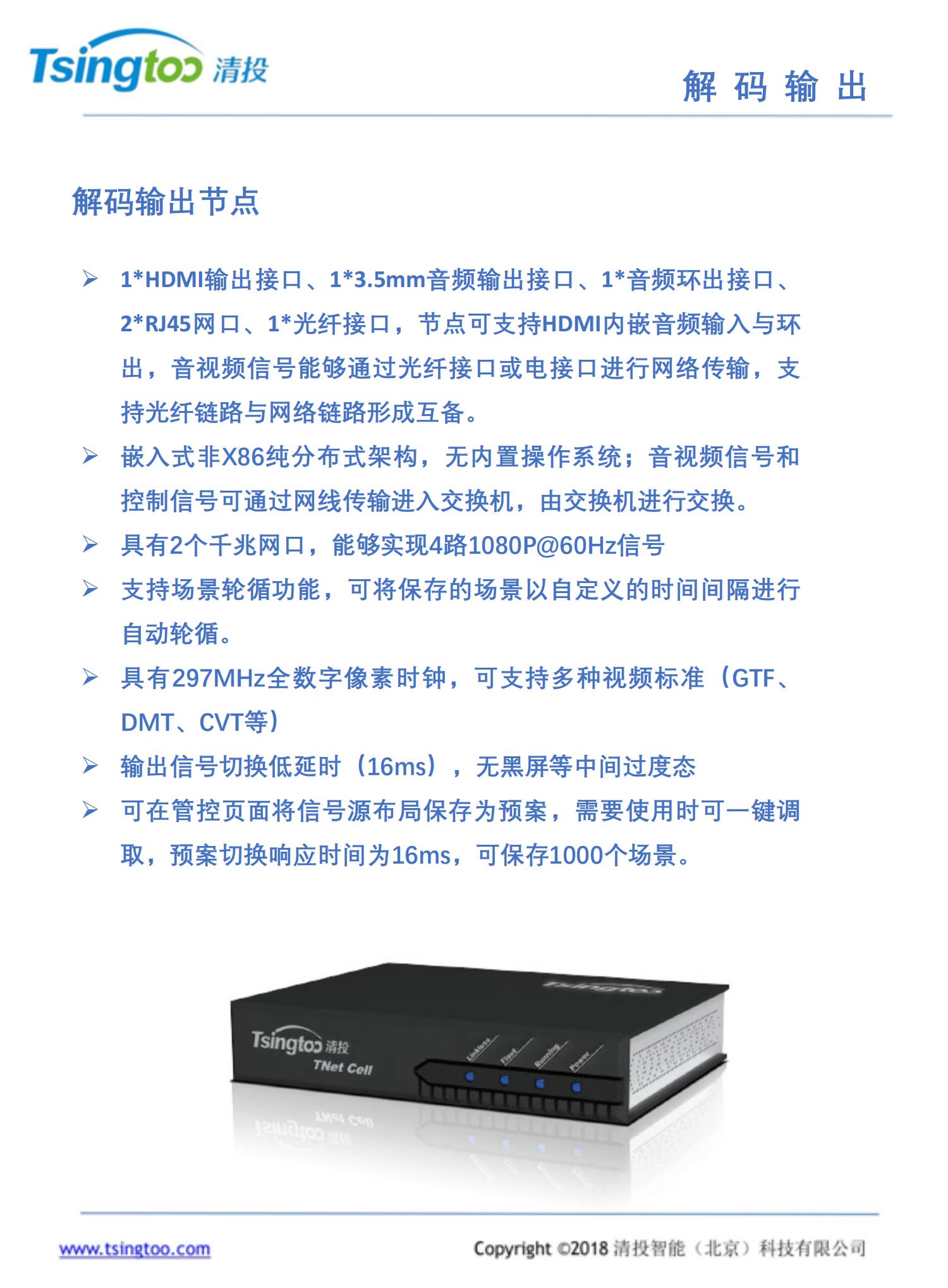 分布式KVM系统大屏拼接控制器
