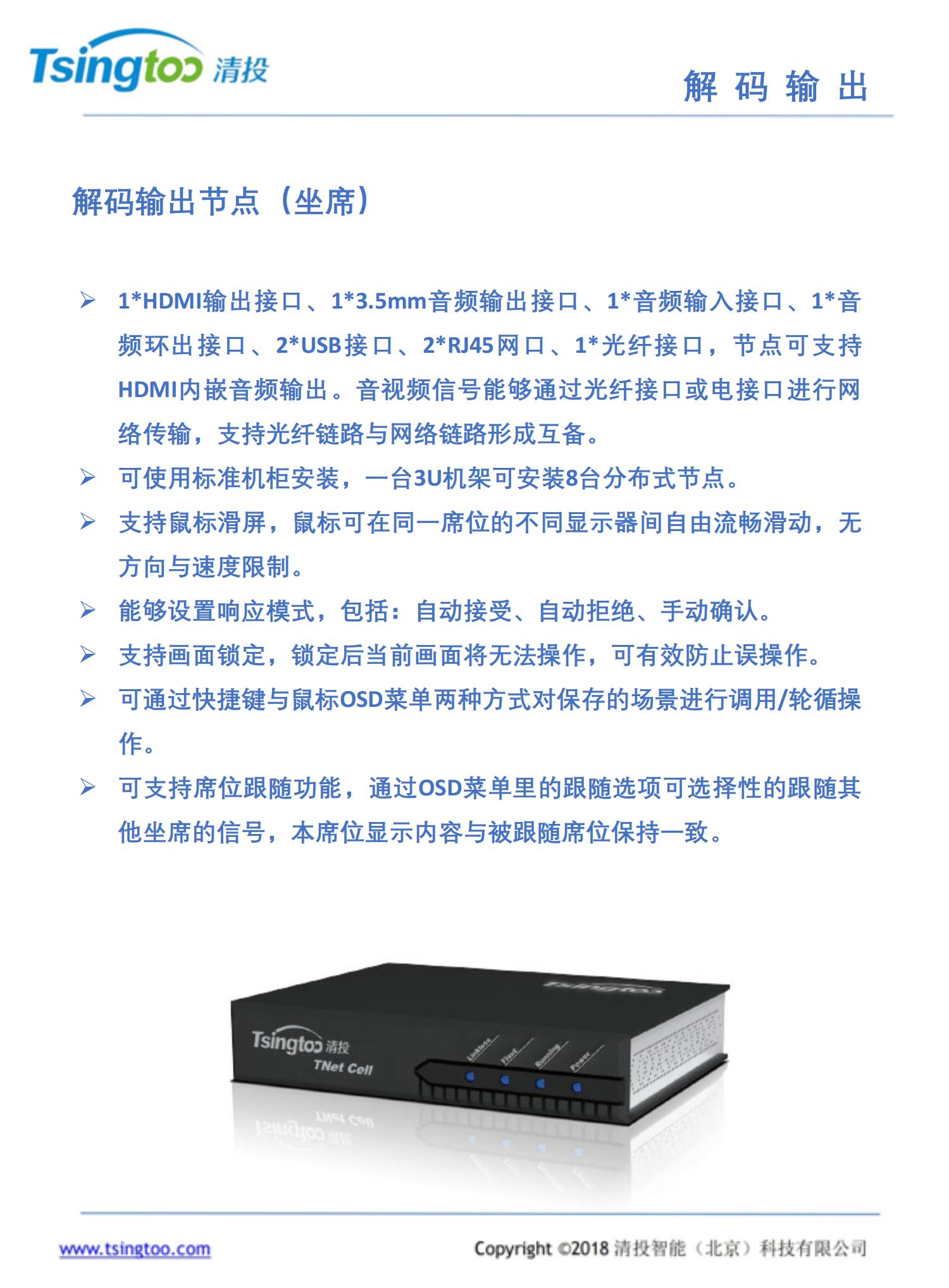 分布式KVM系统大屏拼接控制器
