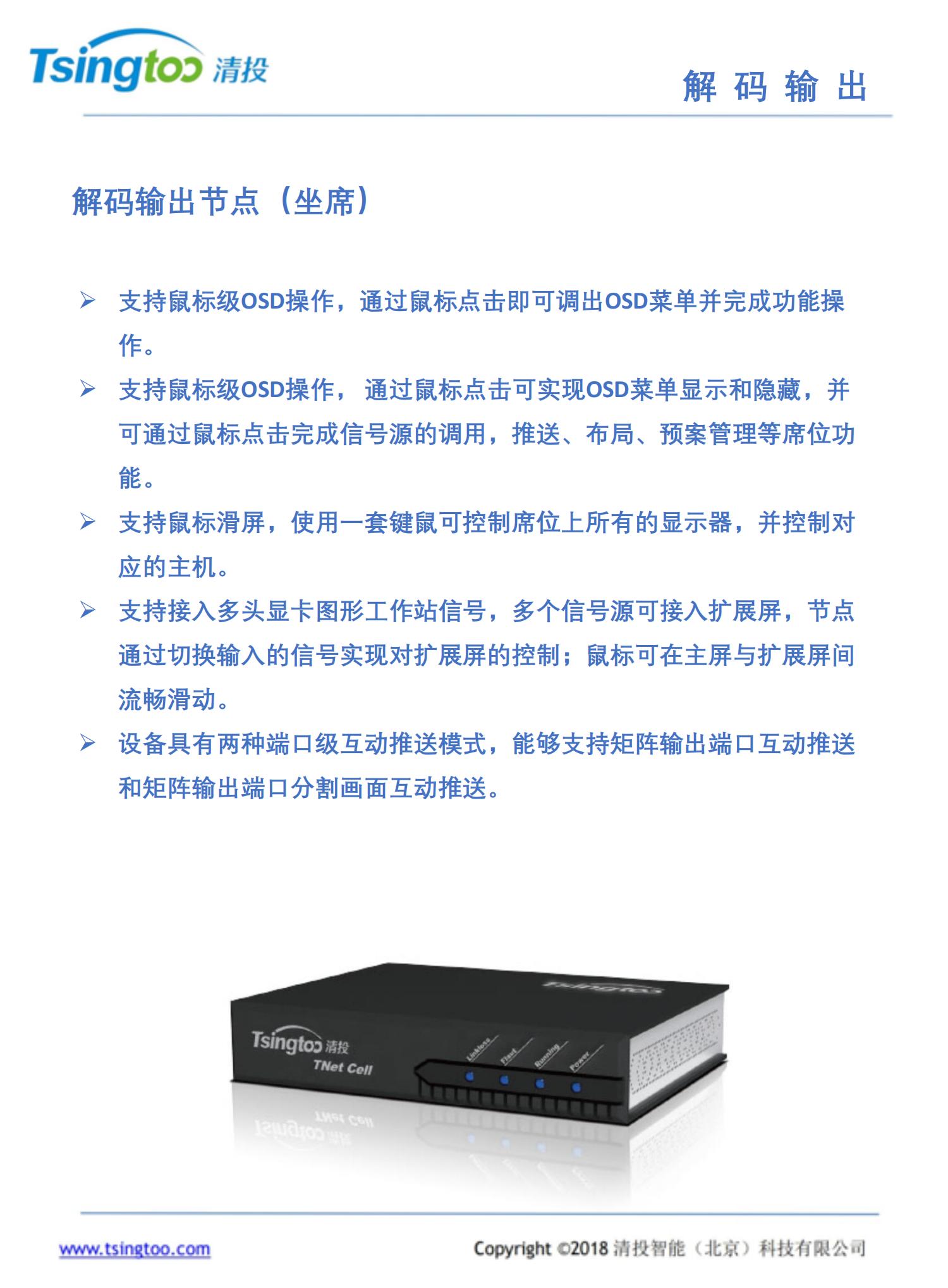 分布式KVM系统大屏拼接控制器