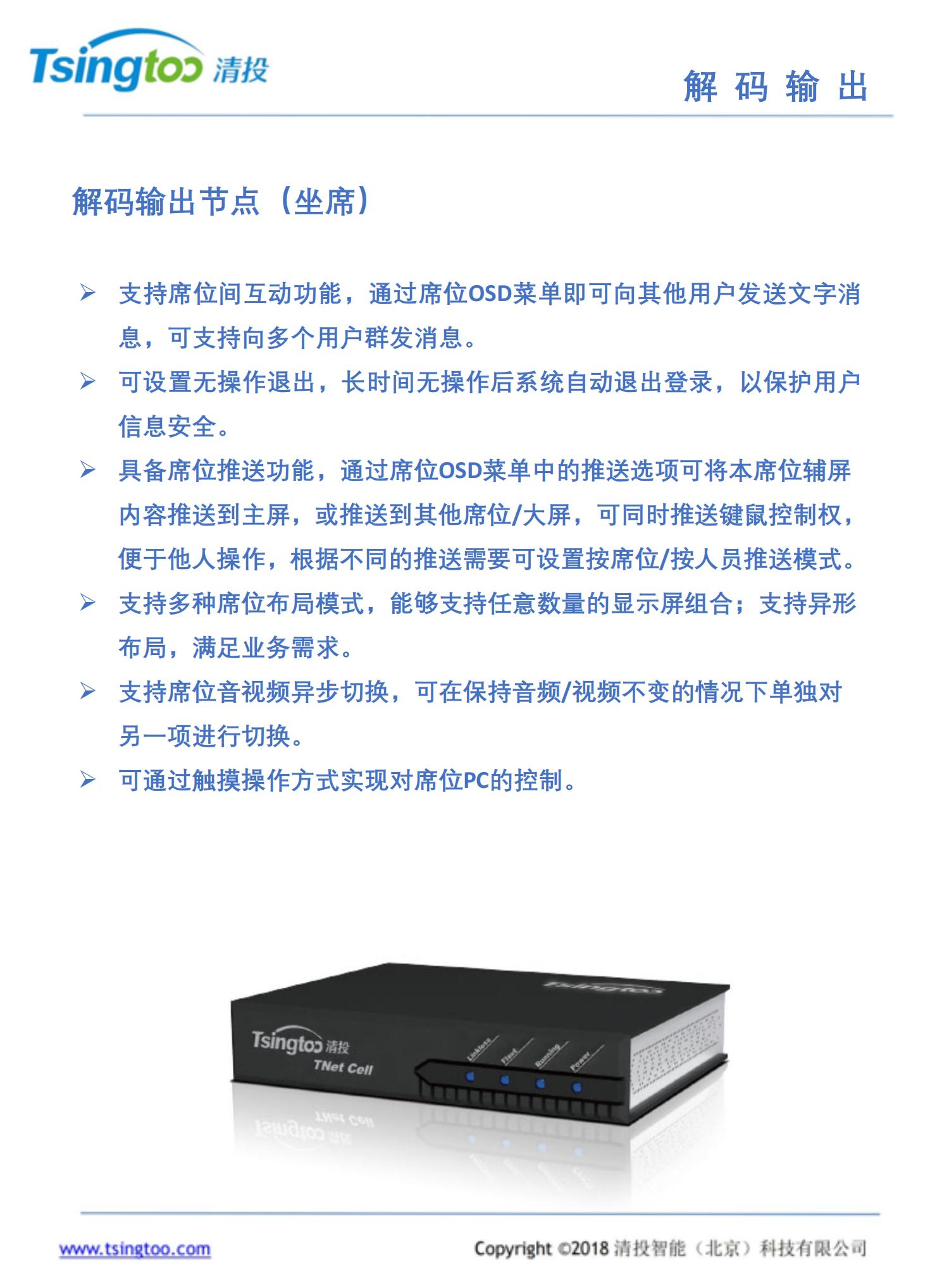 分布式KVM系统大屏拼接控制器