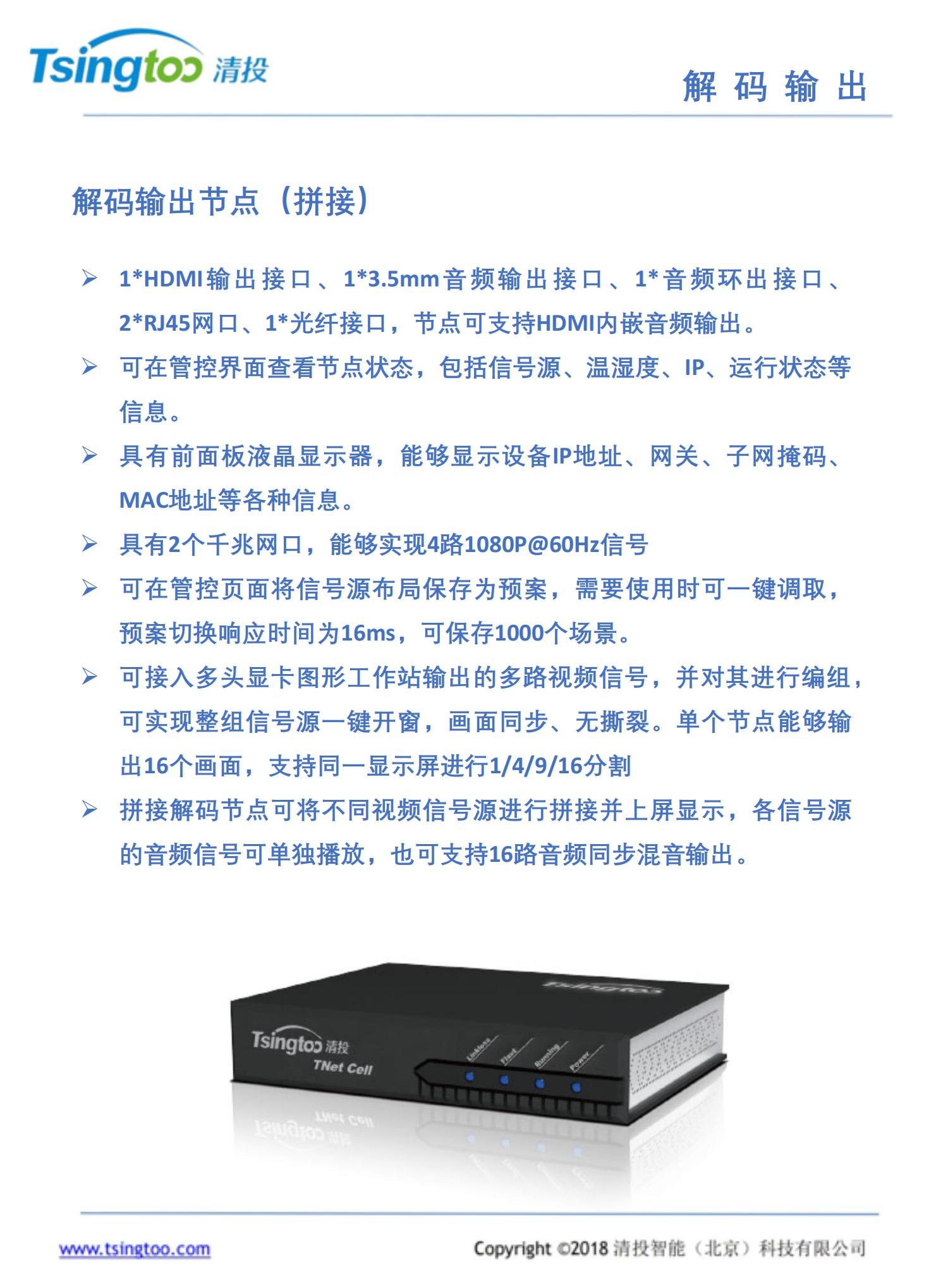 分布式KVM系统大屏拼接控制器