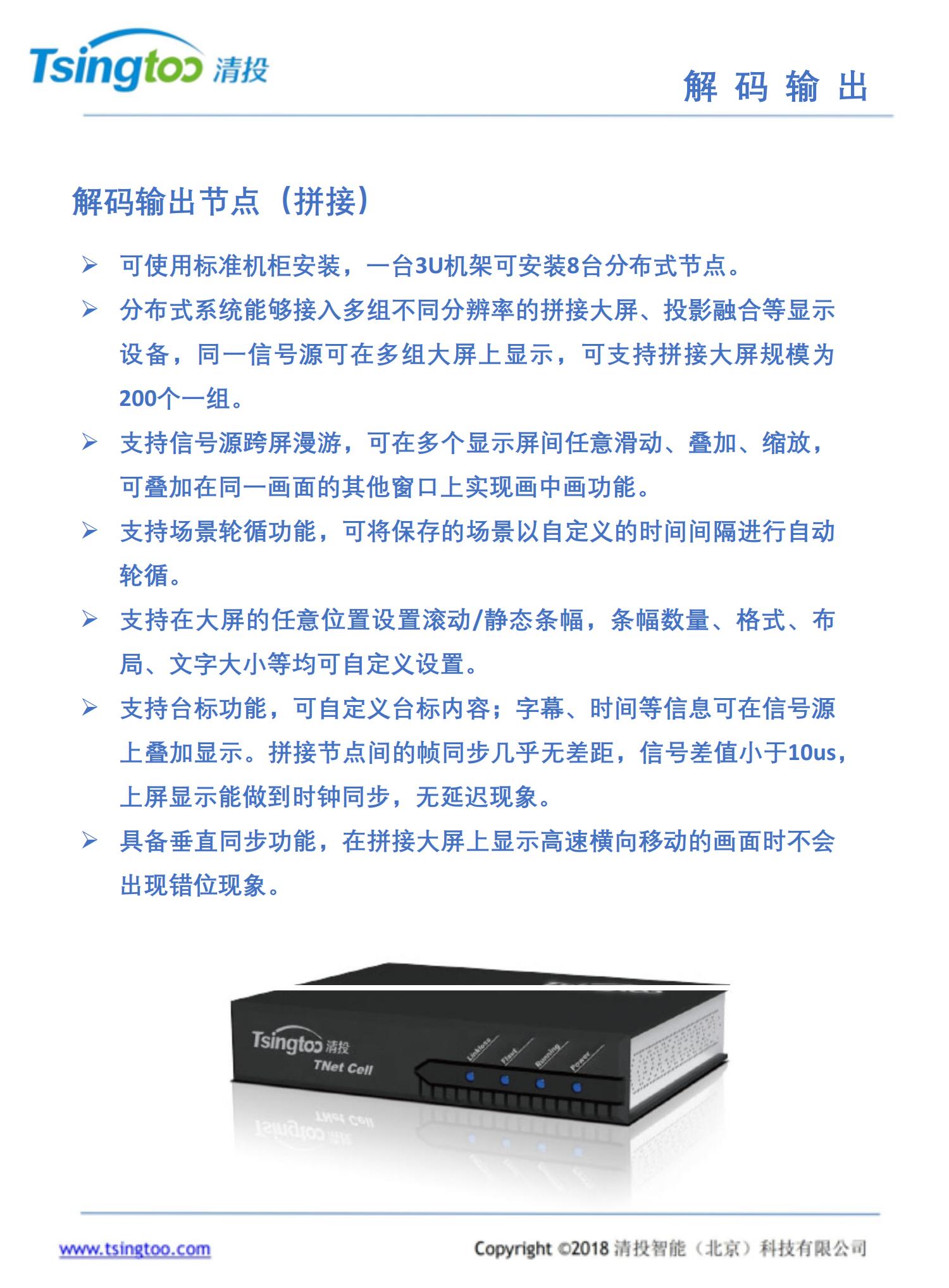 分布式KVM系统大屏拼接控制器