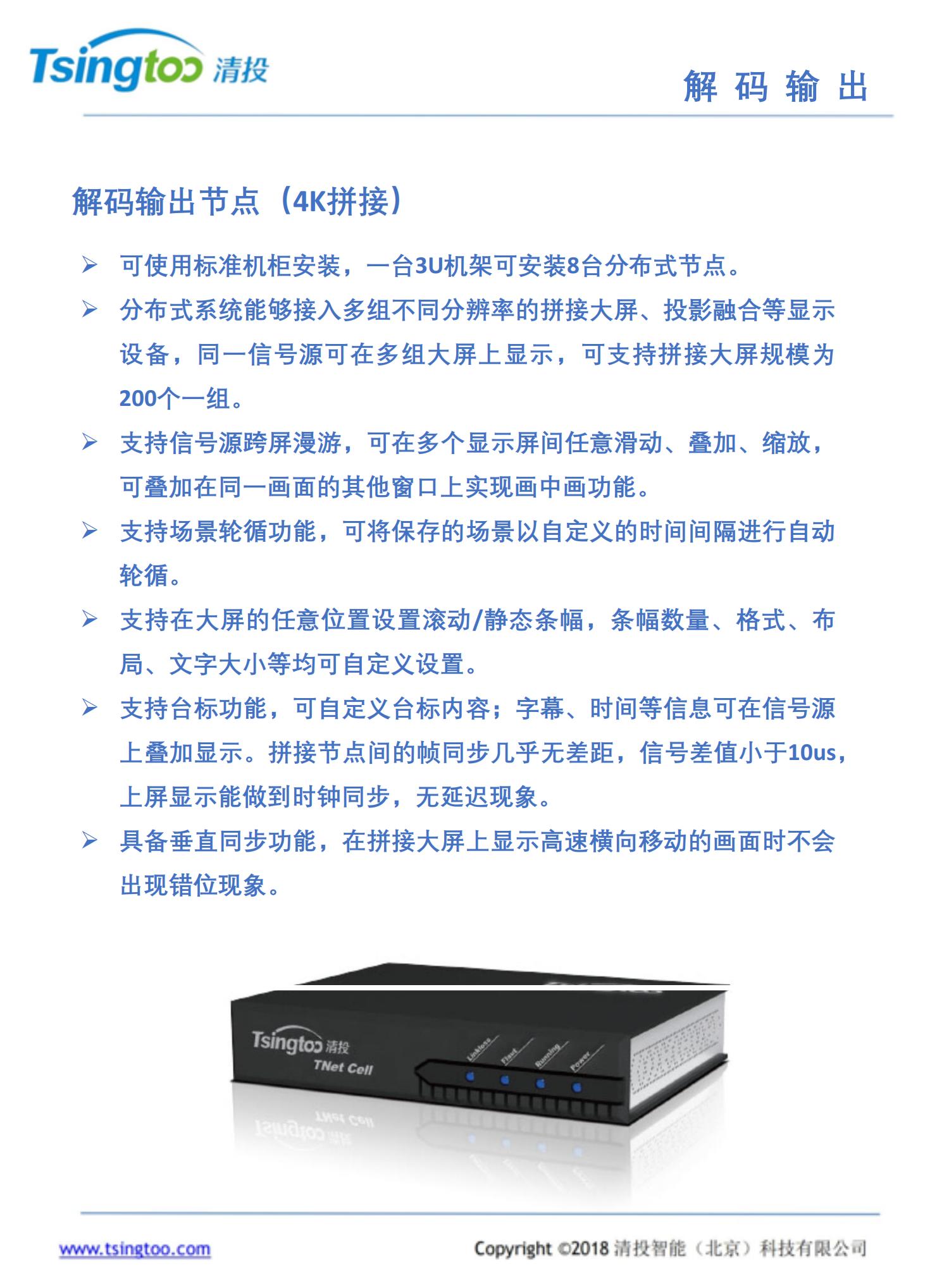 分布式KVM系统大屏拼接控制器