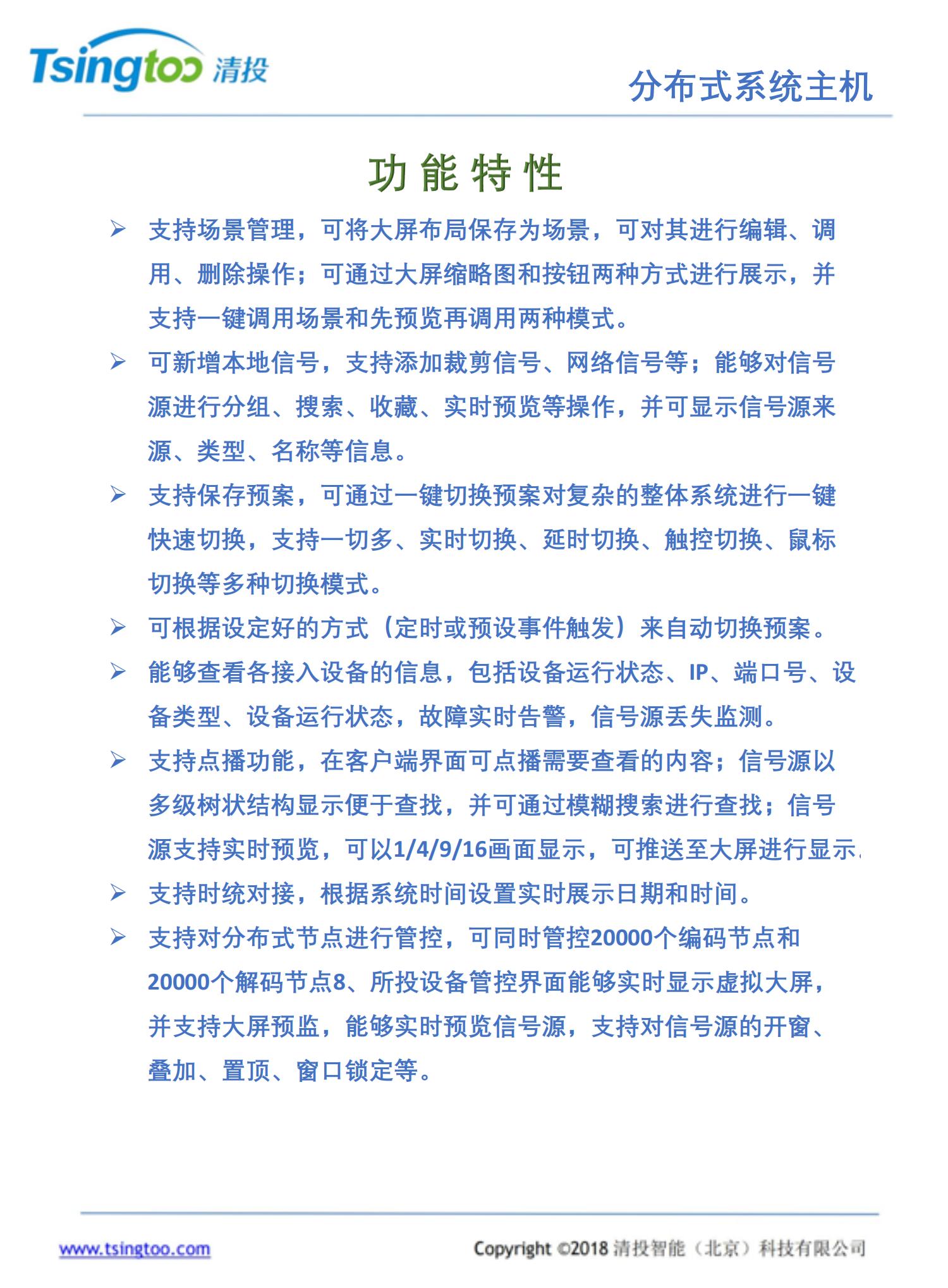 分布式KVM系统大屏拼接控制器