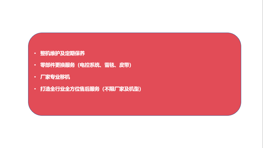 售后服务