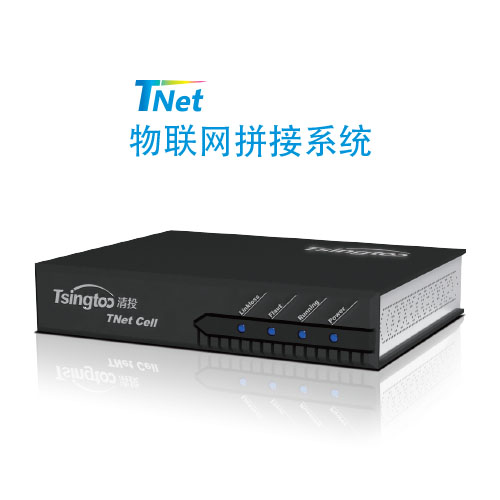 Tnet物联网拼接系统